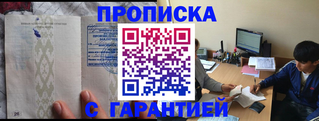 прописка штамп в Тюмени