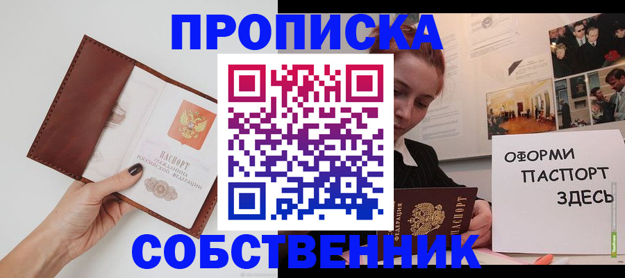 прописка штамп в Тюмени